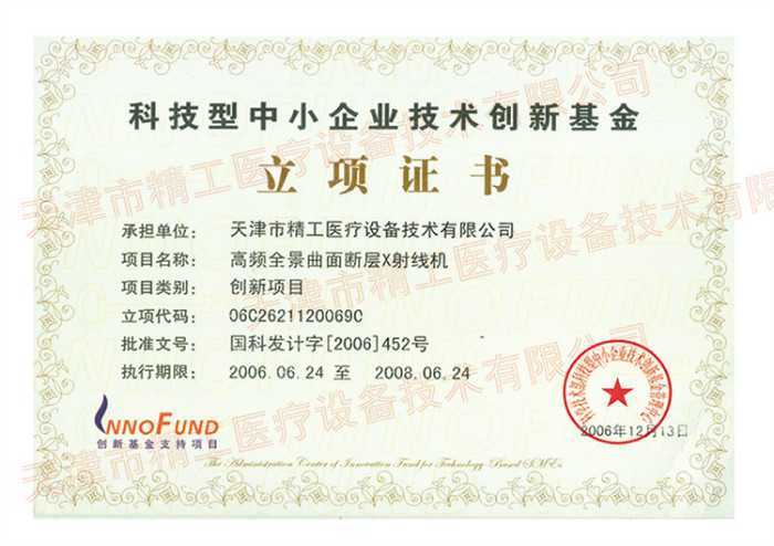 全景創(chuàng)新基金立項(xiàng)證書